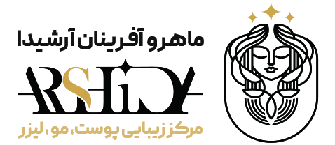 مرکز زیبایی ماهرو آفرینان آرشیدا