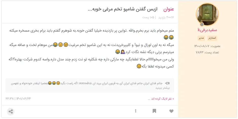 شامپو تخم مرغی