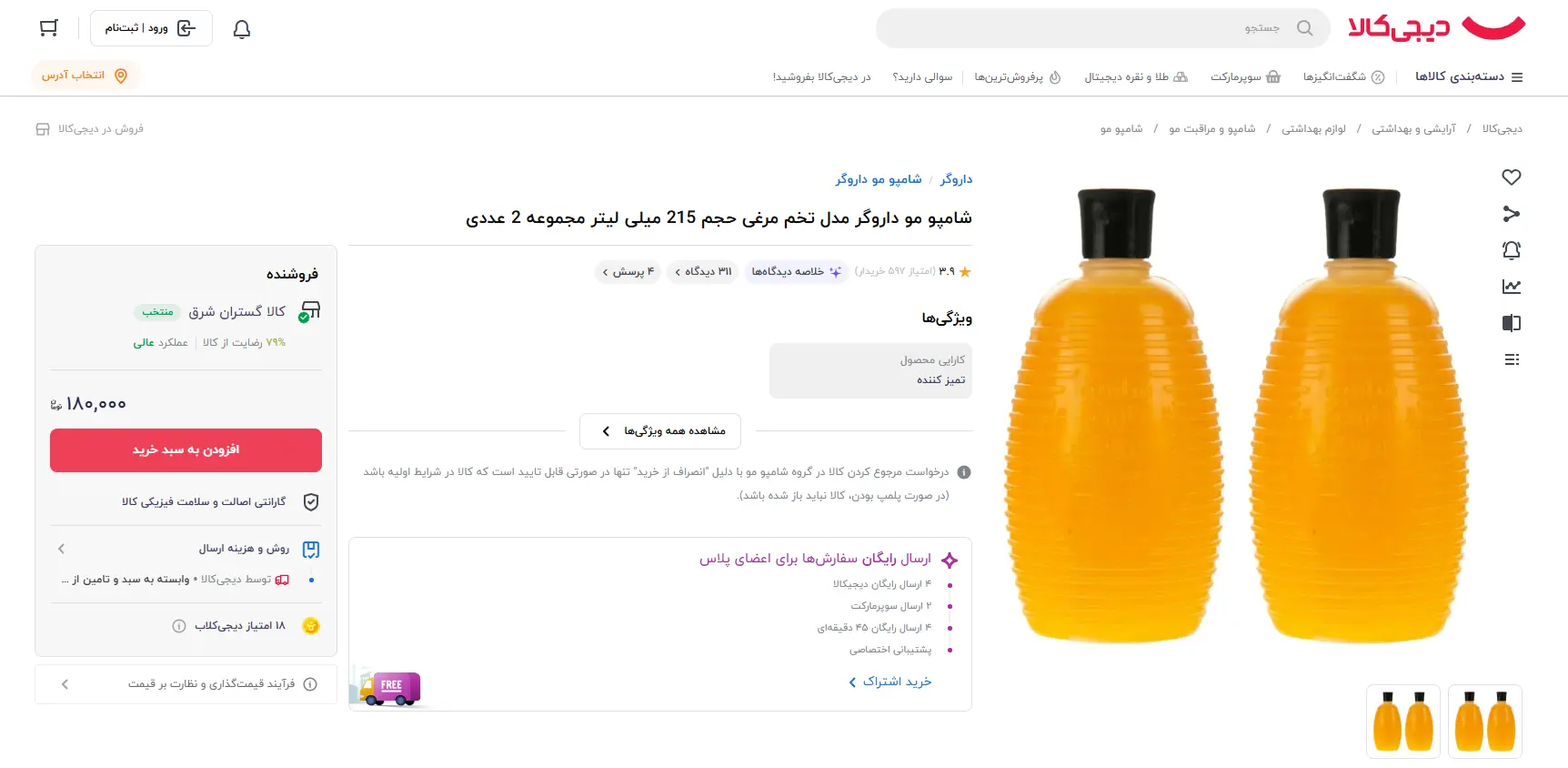 شامپو تخم مرغی در دیجی کالا 
