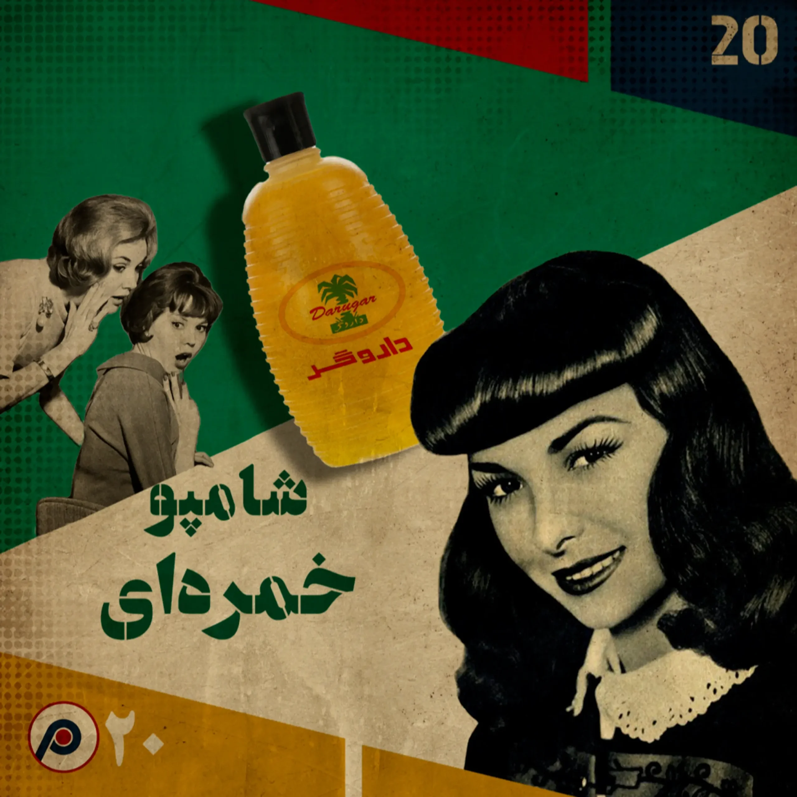 شامپو تخم مرغی -شامپو خمره ای (1)