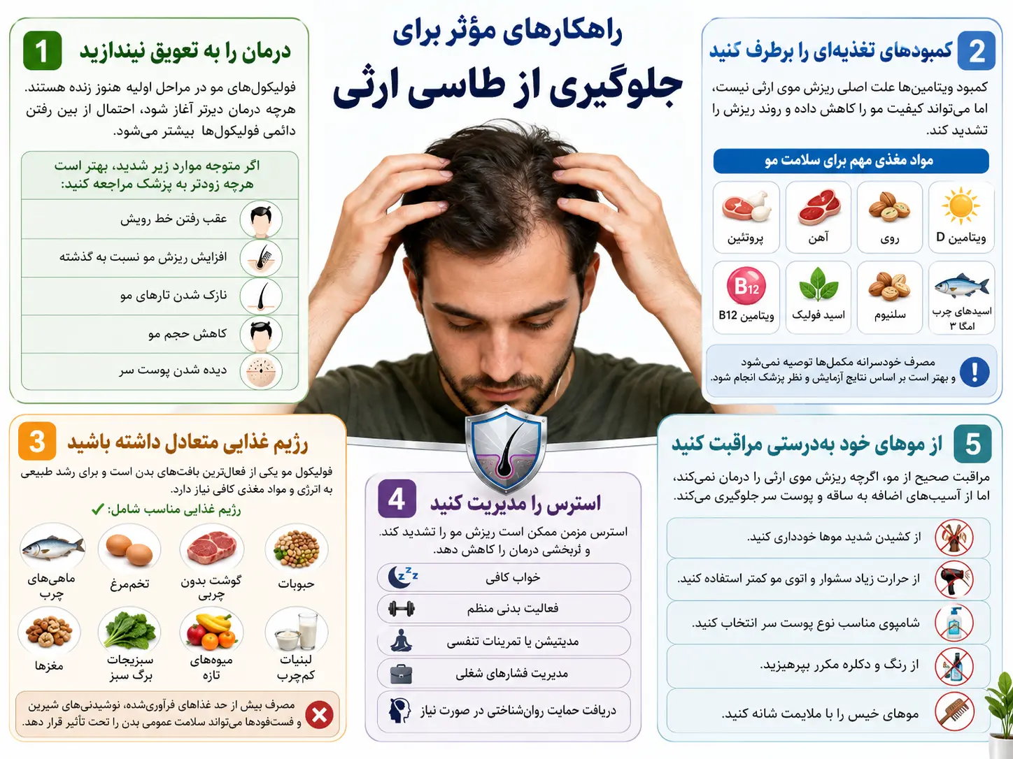 راهکارهای جلوگیری از ریزس مو ارثی